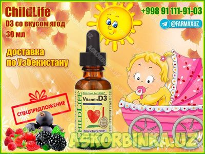 D3 ChildLife со вкусом натуральных ягод, 30 мл