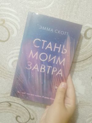 Книга стан моим завтра
