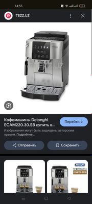 Кофе машина DeLonghi