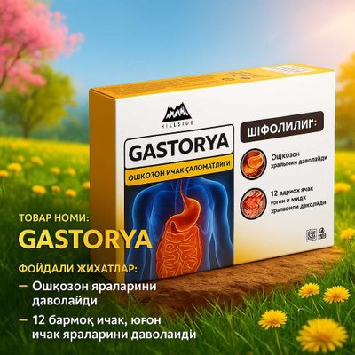 ГАСТОРИЯ — Травяной чай для здоровья желудка и кишечника