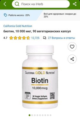 Biotin California gold биотин продается