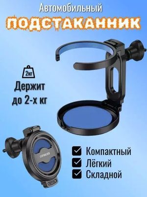 Avtomobilda suv, choy, qahva uchun ushlogich
