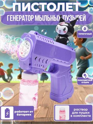 Bubble gun мыльные пузыри генератор мыльных пузырей пузырь