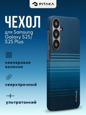 Новый Pitaka Case Samsung Galaxy S25 • Чехлы •