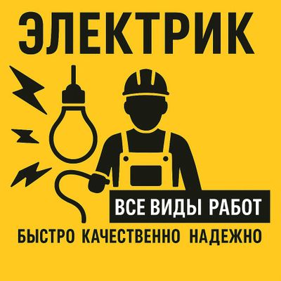 Барча турдаги электромонтаж хизмати.