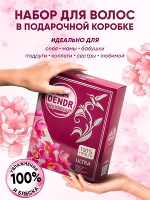 Набор 2в1 шампунь+бальзам 750 мл от Dendr Cosmetics