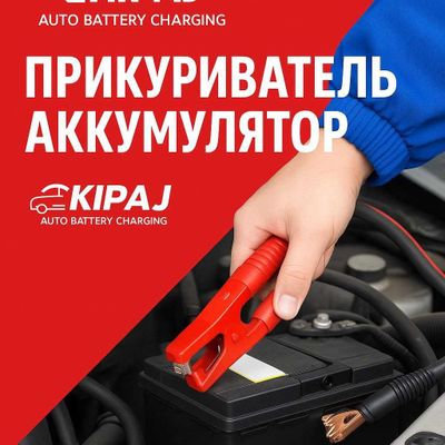 прикуриватель авто аккумулятор тез ёрдам Akkumulyator zariyatka 24/7