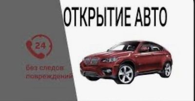 Вскрытие замков авто прикуриватель авто мошина очиш авто ешик очиш