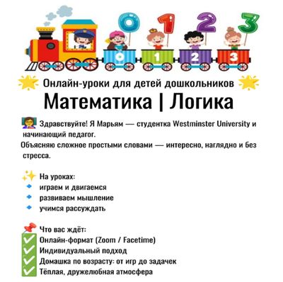 репетитор начальных классов.