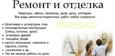 Строительство, отделка