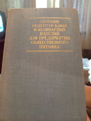 Продам справочник химика в 6томах сборник рецептов кулинарных рецептур