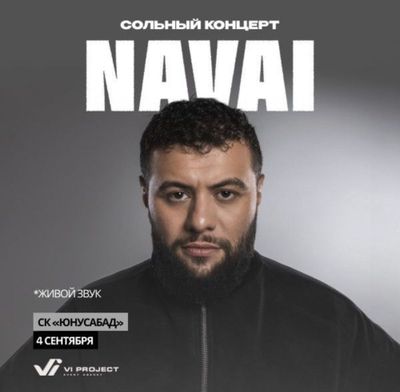 Navai билет фан зона сектор