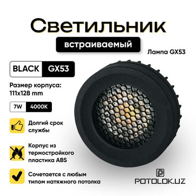Светильники для натяжных потолков BH53