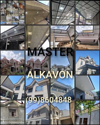 Alukafon master alkavon alukafon alkapon алкавон алюкапон алкафон