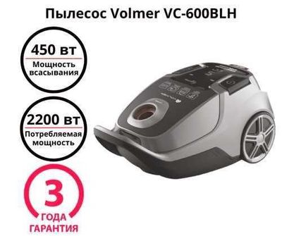 Пылесос Volmer VC-600BLH