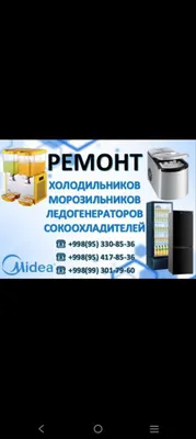 Срочный ремонт холодильников в Ташкенте на дому и любой сложности