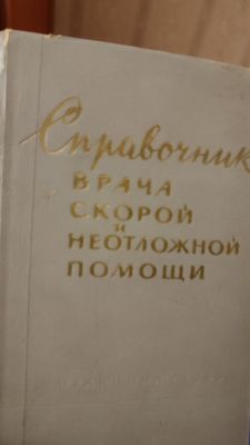 Книги по медицыне