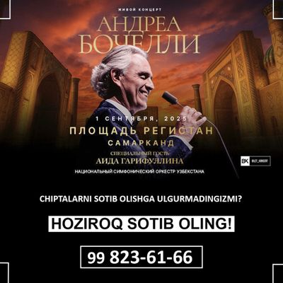Билеты на концерт Андреа Бочелли