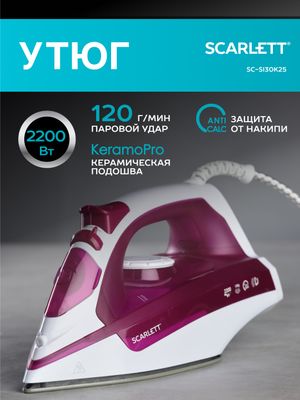 Утюг Scarlette
