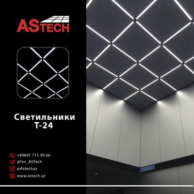 LED ARMSTRONG, лед панел грильято и LED всех типов реечный треугольник