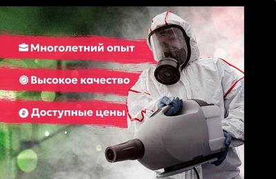 Dezinfeksiya Дезинфекция уничтожение клопов тараканов klop klapa ilon