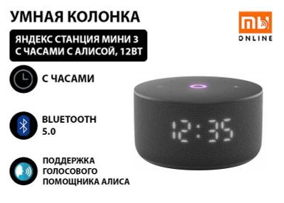 Яндекс Станция Умная колонка Мини 3 с часами с Алисой, 12Вт Черный