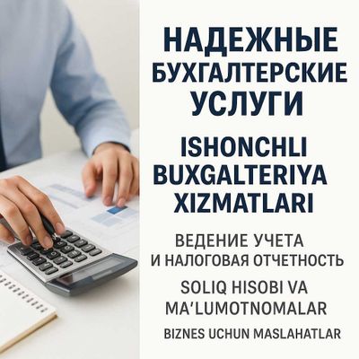 Бухгалтерские услуги по Узбекистану, резидентам и нерезидентам