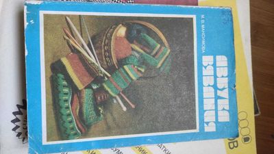 Рукодельница вязание по книге Мережка В. Козелло