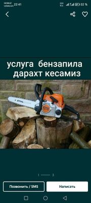 Daraxt kesamiz. Дарахт кесамиз.