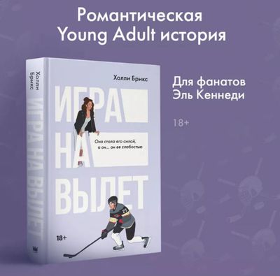 Подростковая книга, Бестселлер, Игра на вылет