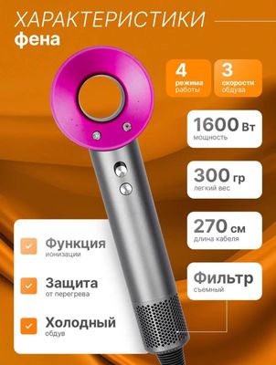 Продаётся Фен для волос, Dyson хорошего качества.
