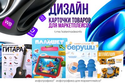 Инфографика для маркетплейсов.  Uzum/Wb