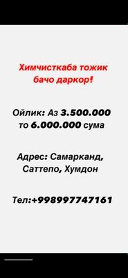 ximchistkaba pisar bachoya korba migirem