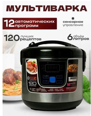 продается мультиварка