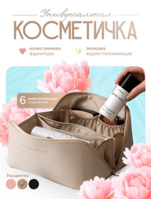Косметичка