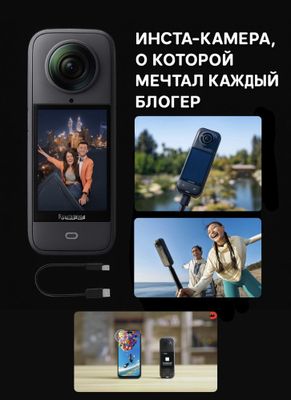 Камера INSTA 360 Оригинал. Открытый