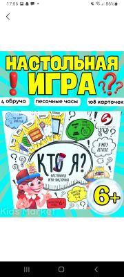 настольная игра