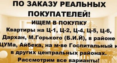 У нас есть реальные покупатели на Вашу квартиру
