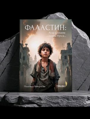 Falstin - butun dunyo koʻnglidan oʻrun olgan kitob