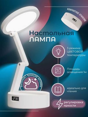 Настольная лампа сенсорная, для комфортной учебы, Многофункциональная