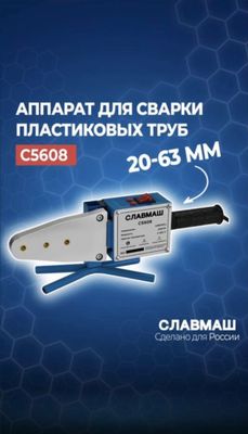 Сантехнический утюг. Паяльник для пластиковых труб