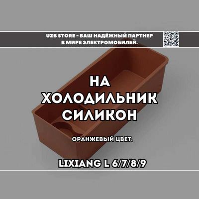 Большой силиконовый органайзер на холодильник L 6/7/8/9