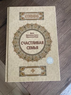 Счастливая семья Бахтийор ойила Шайх Муххаммад С