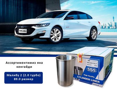 Мотор блоки учун гильза SSS Япония