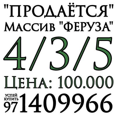 Успей купить..! 4-Комн. 3-Этаж. 80м². Разделка. Феруза. Сагдиана.