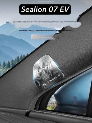 Декоративные накладки на динамики в стойках для BYD Sealion 07