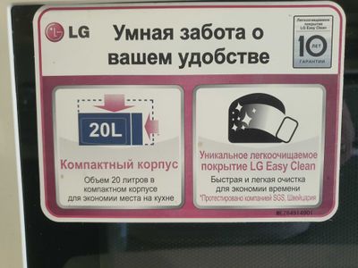 Микроаолновка Lg