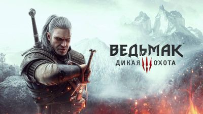 Продается Ведьмак 3 Дикая Охота на PS4 PS5 на русском