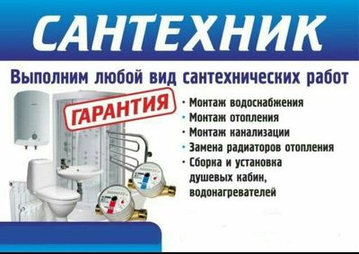 Santexnika pod klyuch , kafolati bilan