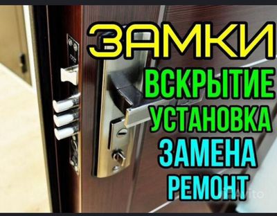 Вскрытие замков